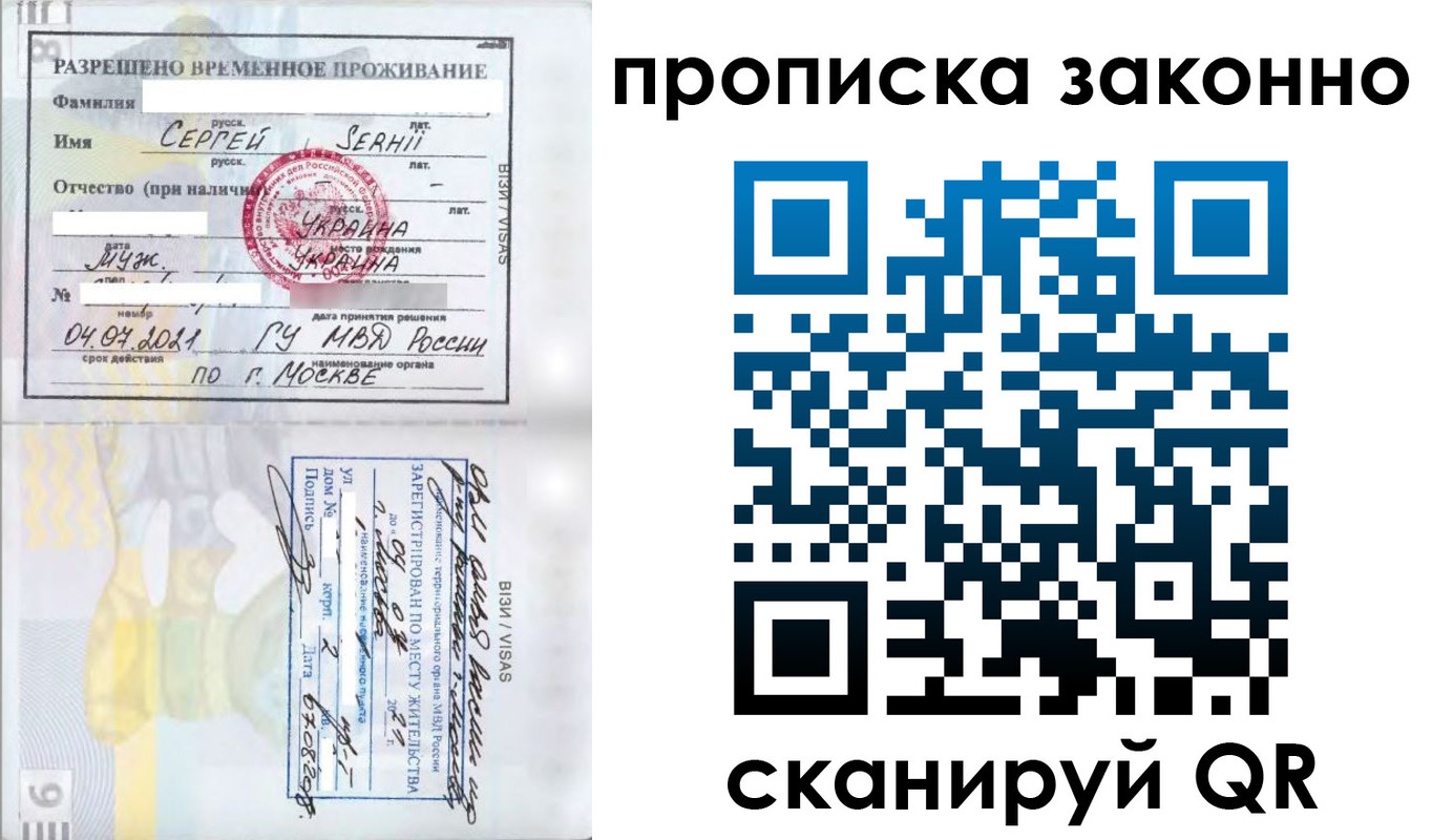 купить прописку в Новосибирской области
