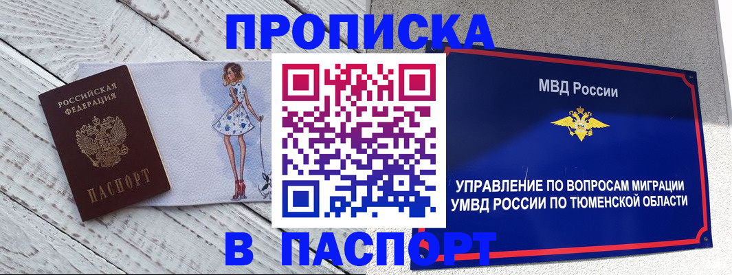 временная регистрация недорого в Новосибирской области