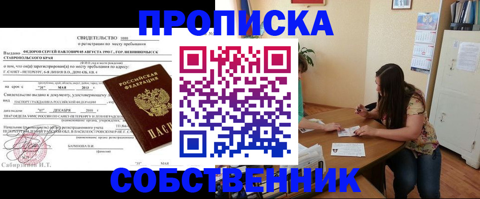 прописка паспорт в Новосибирской области